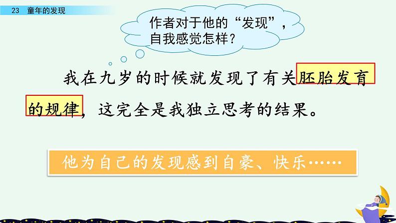 部编版五年级语文下册 8.3 童年的发现(PPT课件+素材）06