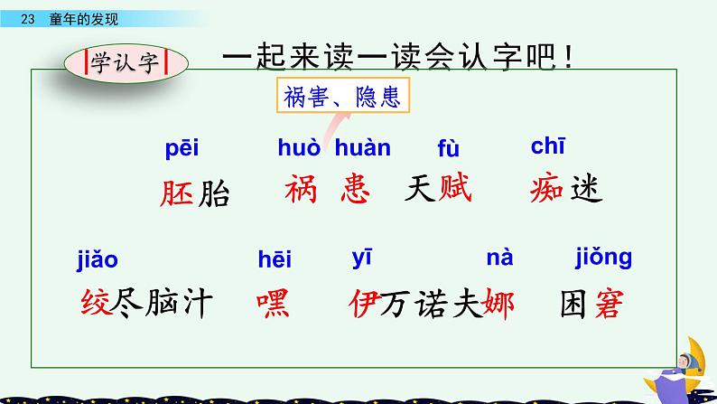 部编版五年级语文下册 8.3 童年的发现(PPT课件+素材）07