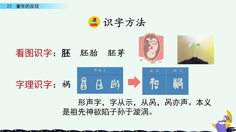 部编版五年级语文下册 8.3 童年的发现(PPT课件+素材）08