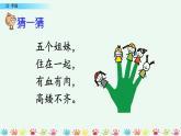 部编版五年级语文下册 8.2 手指(PPT课件+素材）