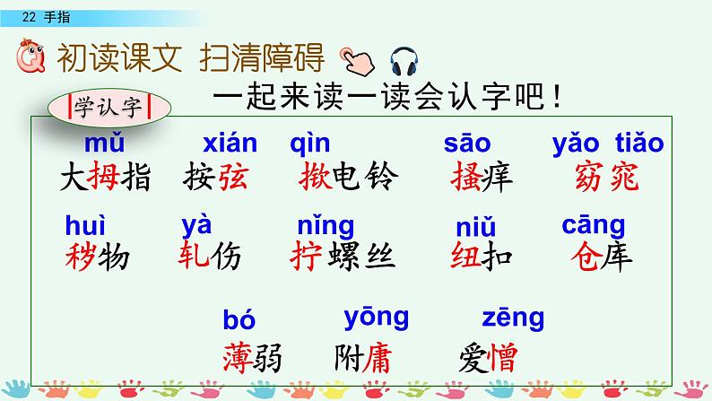 部编版五年级语文下册 8.2 手指(PPT课件+素材）06