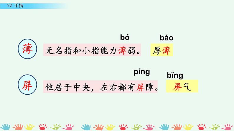 部编版五年级语文下册 8.2 手指(PPT课件+素材）07