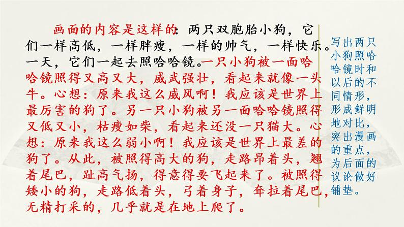 部编版五年级语文下册 8.5 习作：漫画的启示(PPT课件+素材）02