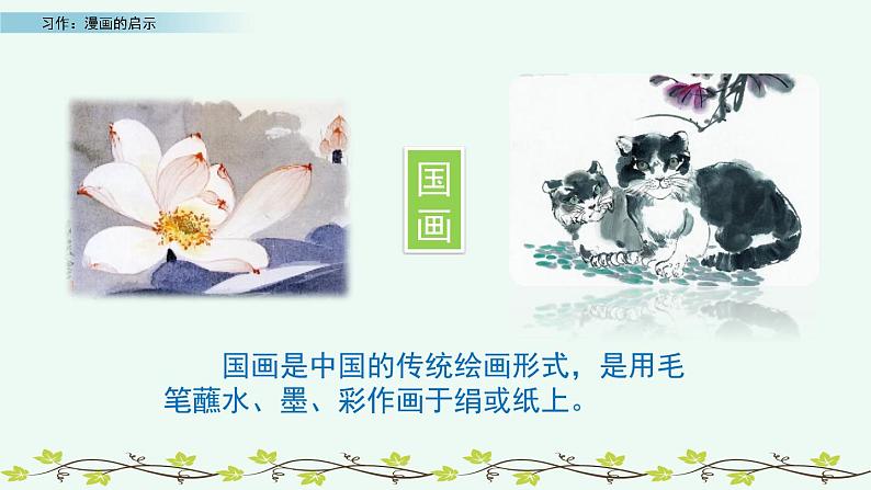 部编版五年级语文下册 8.5 习作：漫画的启示(PPT课件+素材）02