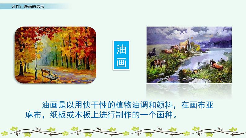 部编版五年级语文下册 8.5 习作：漫画的启示(PPT课件+素材）03