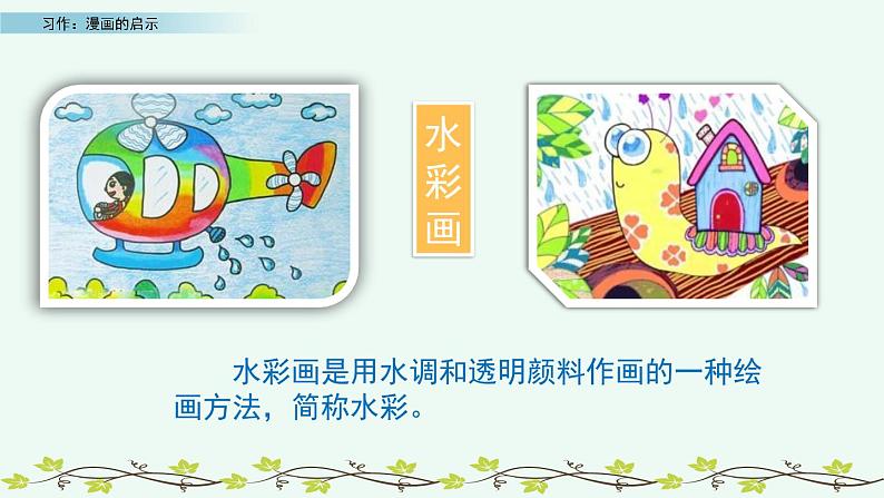 部编版五年级语文下册 8.5 习作：漫画的启示(PPT课件+素材）04