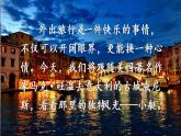 部编版五年级语文下册 7.1 威尼斯的小艇(PPT课件+素材）