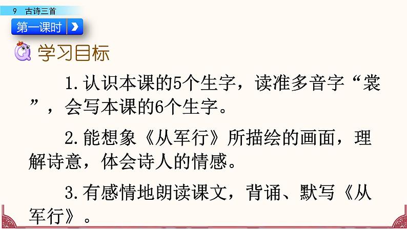 部编版五年级语文下册 4.1  古诗三首(PPT课件+素材）03