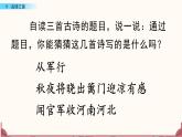 部编版五年级语文下册 4.1  古诗三首(PPT课件+素材）