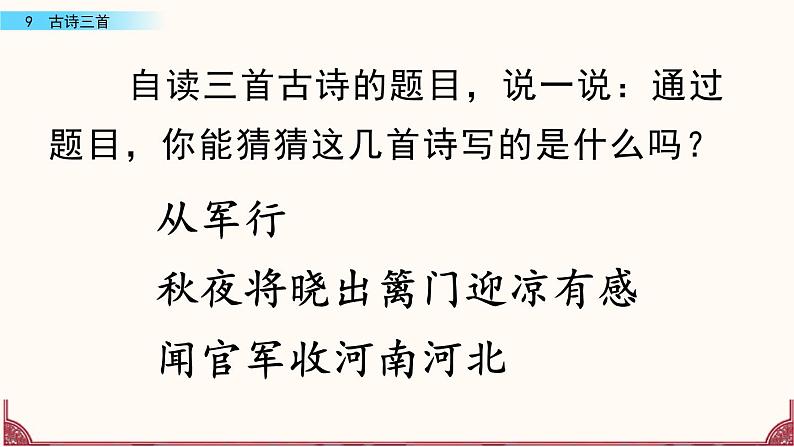 部编版五年级语文下册 4.1  古诗三首(PPT课件+素材）04