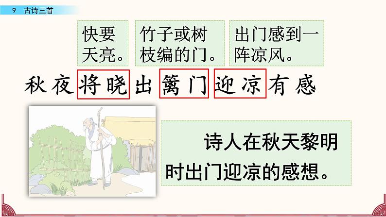 部编版五年级语文下册 4.1  古诗三首(PPT课件+素材）06