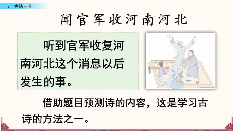 部编版五年级语文下册 4.1  古诗三首(PPT课件+素材）07