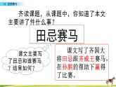 部编版五年级语文下册 6.2 田忌赛马(PPT课件+素材）