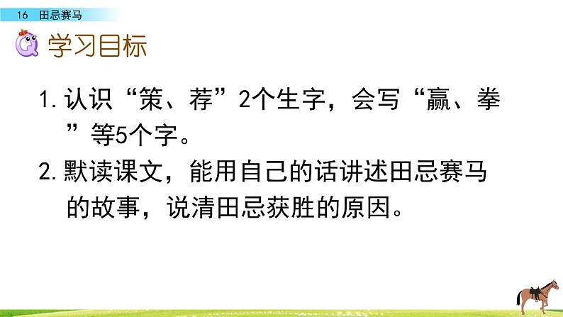 部编版五年级语文下册 6.2 田忌赛马(PPT课件+素材）06