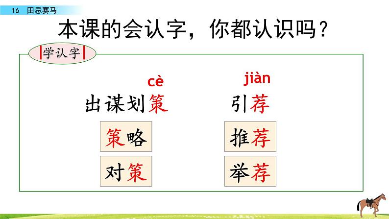 部编版五年级语文下册 6.2 田忌赛马(PPT课件+素材）08