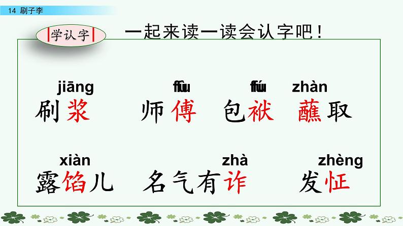 部编版五年级语文下册 5.2 刷子李(PPT课件+素材）07