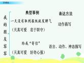 部编版五年级语文下册 5.3 习作例文(PPT课件+素材）