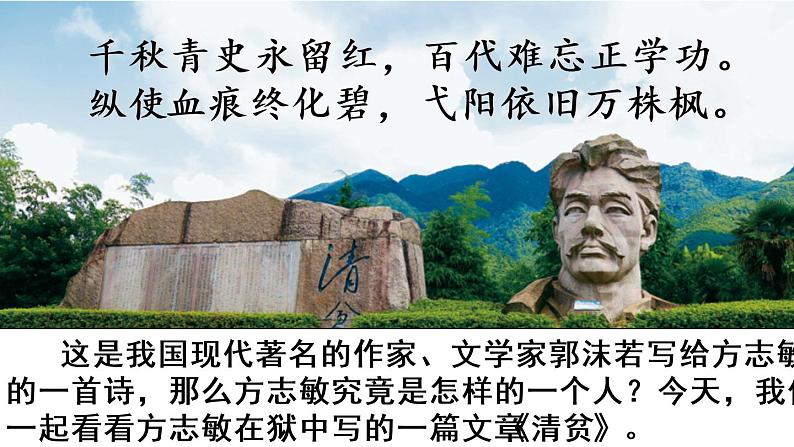 部编版五年级语文下册 4.4 清贫(PPT课件+素材）01