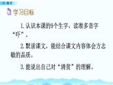 部编版五年级语文下册 4.4 清贫(PPT课件+素材）