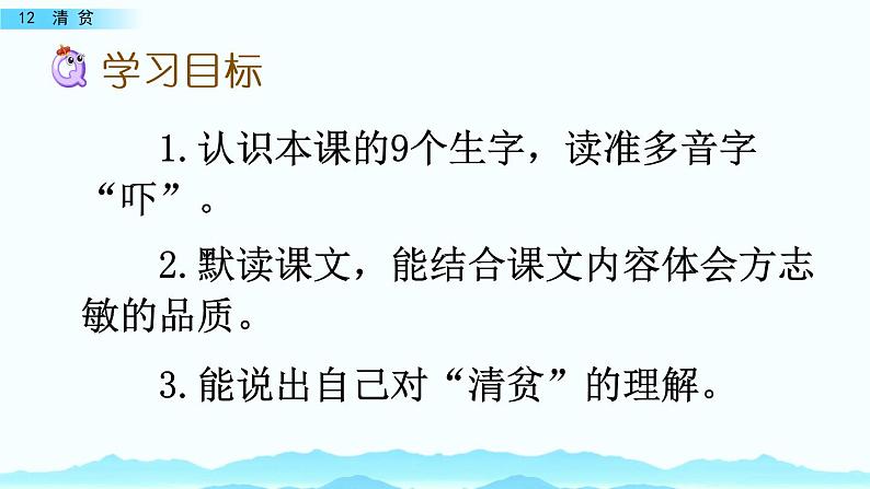 部编版五年级语文下册 4.4 清贫(PPT课件+素材）04