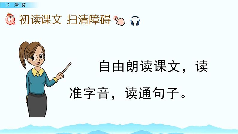 部编版五年级语文下册 4.4 清贫(PPT课件+素材）05