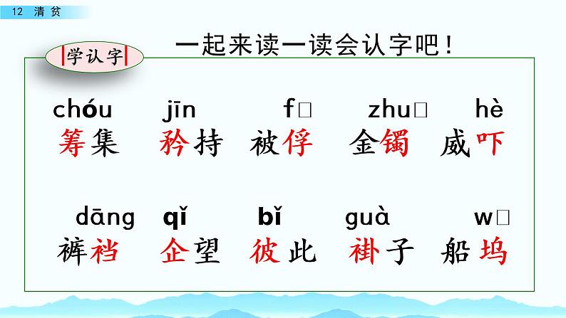 部编版五年级语文下册 4.4 清贫(PPT课件+素材）06