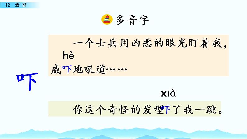 部编版五年级语文下册 4.4 清贫(PPT课件+素材）07