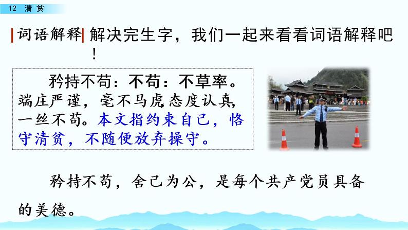 部编版五年级语文下册 4.4 清贫(PPT课件+素材）08