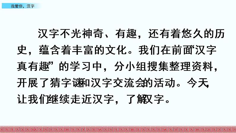 部编版五年级语文下册 3.2 我爱你，汉字(PPT课件+素材）01