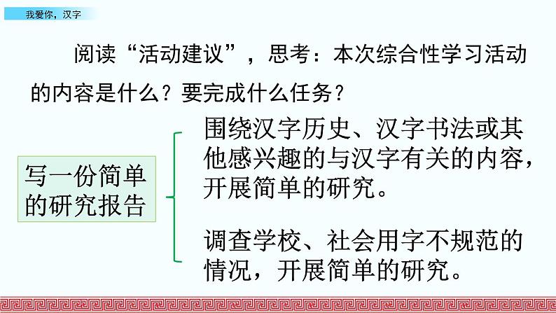 部编版五年级语文下册 3.2 我爱你，汉字(PPT课件+素材）04