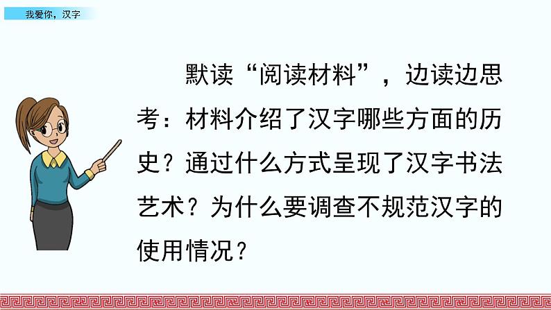 部编版五年级语文下册 3.2 我爱你，汉字(PPT课件+素材）05