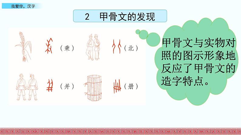 部编版五年级语文下册 3.2 我爱你，汉字(PPT课件+素材）07