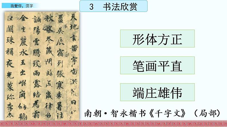 部编版五年级语文下册 3.2 我爱你，汉字(PPT课件+素材）08