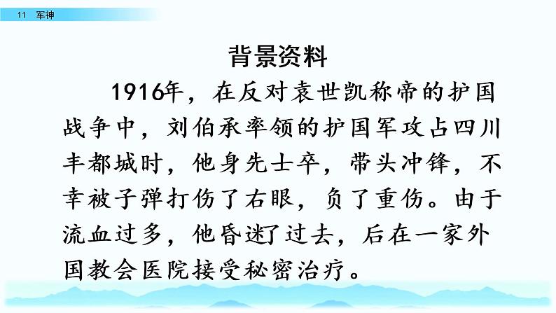 部编版五年级语文下册 4.3 军神(PPT课件+素材）04