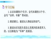 部编版五年级语文下册 4.3 军神(PPT课件+素材）