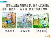 部编版五年级语文下册 6.1 自相矛盾(PPT课件+素材）