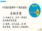 部编版五年级语文下册 6.1 自相矛盾(PPT课件+素材）