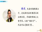 部编版五年级语文下册 6.1 自相矛盾(PPT课件+素材）