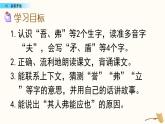 部编版五年级语文下册 6.1 自相矛盾(PPT课件+素材）
