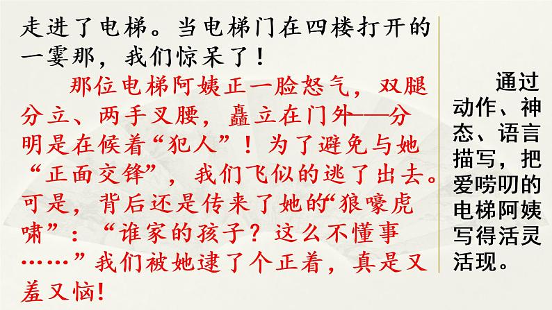 部编版五年级语文下册 5.4 习作：形形色色的人(PPT课件+素材）04