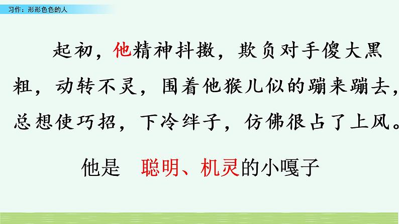 部编版五年级语文下册 5.4 习作：形形色色的人(PPT课件+素材）02