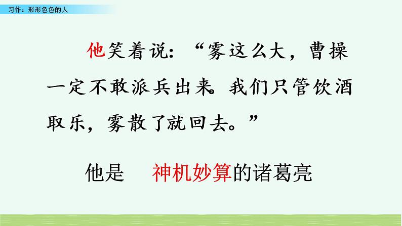 部编版五年级语文下册 5.4 习作：形形色色的人(PPT课件+素材）03