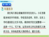 部编版五年级语文下册 5.4 习作：形形色色的人(PPT课件+素材）