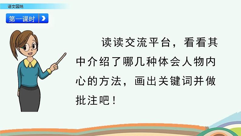 部编版五年级语文下册 4.6 语文园地(PPT课件+素材）02