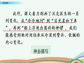 部编版五年级语文下册 4.6 语文园地(PPT课件+素材）