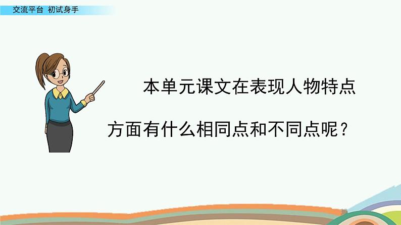 部编版五年级语文下册 5.5 交流平台与初试身手(PPT课件+素材）05