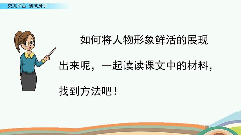 部编版五年级语文下册 5.5 交流平台与初试身手(PPT课件+素材）08