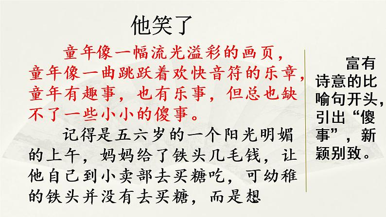 部编版五年级语文下册 4.5 习作：他______了(PPT课件+素材）01