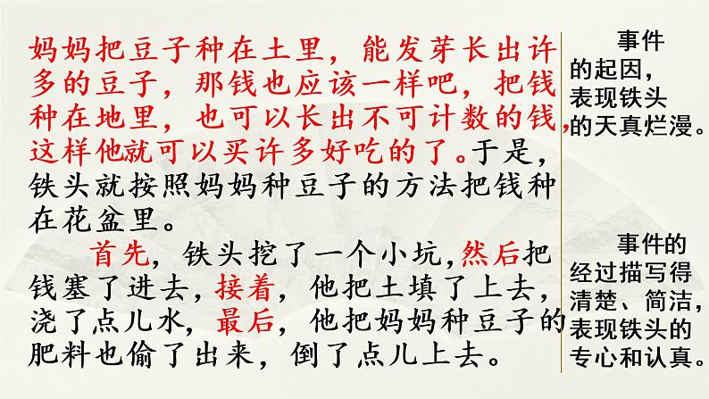 部编版五年级语文下册 4.5 习作：他______了(PPT课件+素材）02