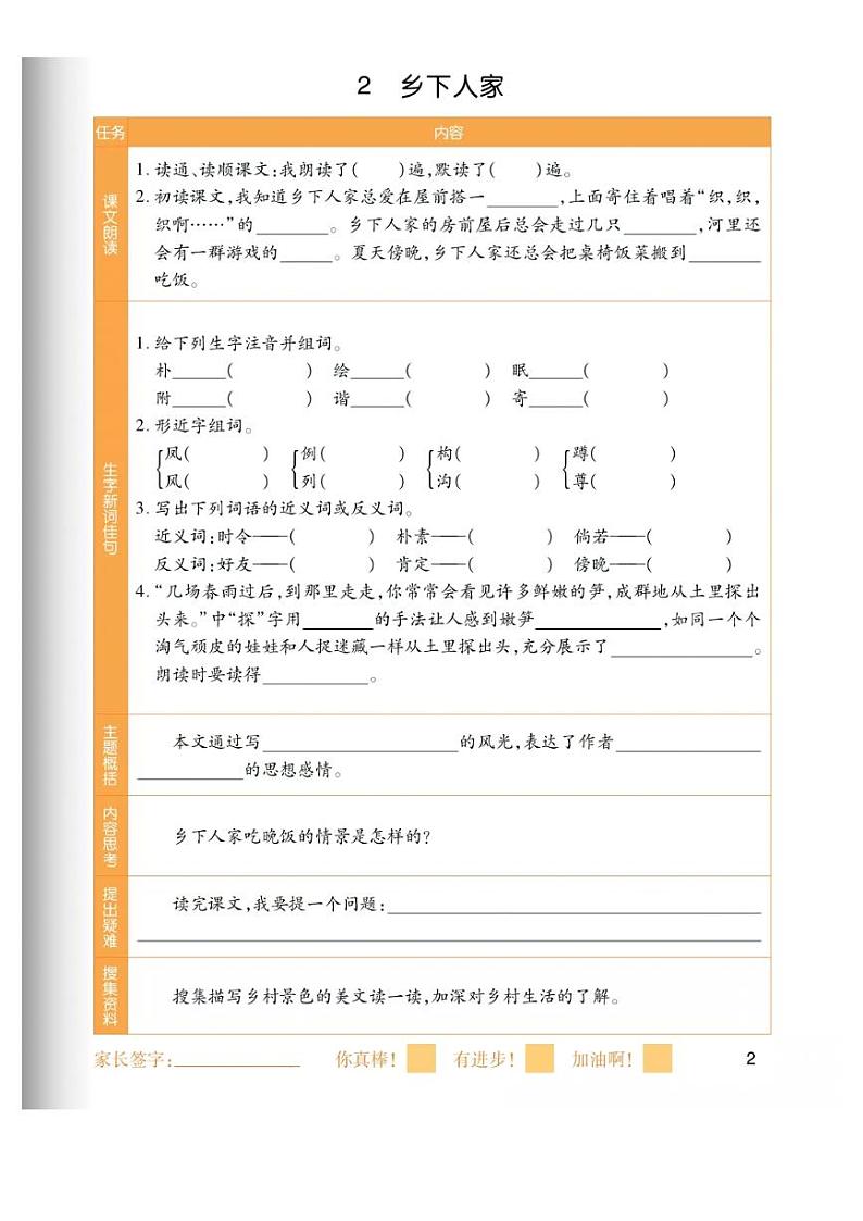 四年级下册语文试题 第一单元预习手册（无答案）第2页